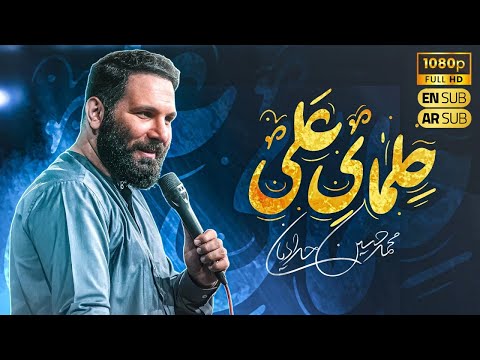 محمد حسين حداديان السيدة زينب ابنة علي ع القصيدة بمناسبة ولادة السيدة زينب ع