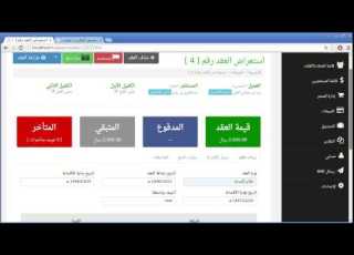  برنامج ضمان لمكاتب التقسيط شرح عملية بيع متكاملة