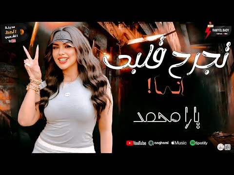 جديد الملكه يارا محمد 2025 رووقاان