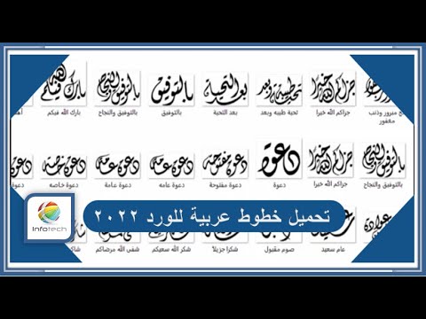 طريقة تحميل واضافة الخطوط العربية في الوورد