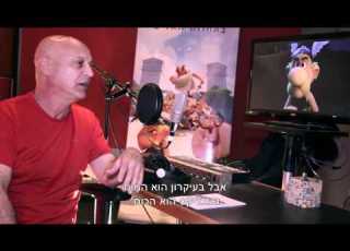 מאחורי הקלעים אסטריקס באחוזת האלים