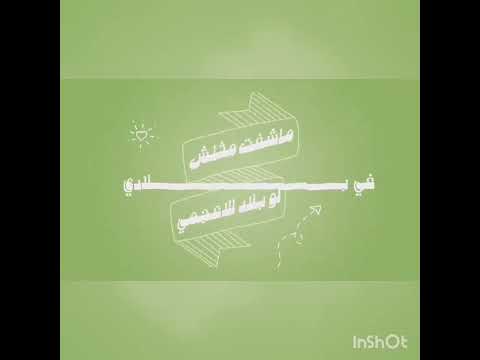 حبش ملا قلبي