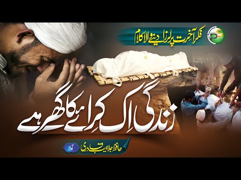 Tearfull Emotional Kalam Zindagi Ek Kiraye Ka Ghar Hai Hafiz Jalabeeb Peace Studio New Naat