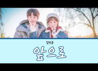 日本語字幕 김민승 앞으로 これから 韓国語歌詞