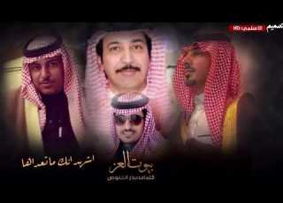 لابتي للمجد ابه طلال العارف هاتوا الدمام لي لابه 2021طرب