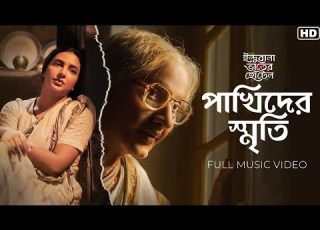 Pakhider Smriti প খ দ র স ম ত Indubala Bhaater Hotel Subhashree Iman Amit Debaloy Hoichoi