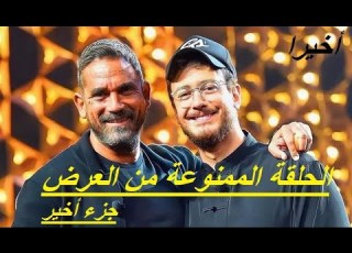 الجزء الثاني من حلقة النجم سعد لمجرد في برنامج سهرانين