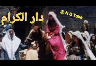 الله يا دار الكرام تبقى السويدا دوم دوم