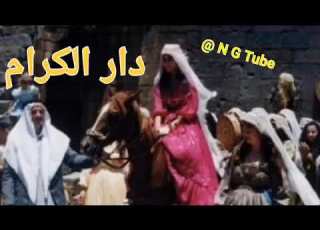 الله يا دار الكرام تبقى السويدا دوم دوم