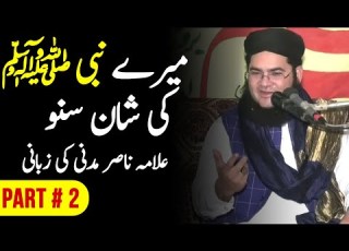  Mere NABI ﷺ KI SHAN MADNI SAB KI ZABAN SE GUJRANWALA PART 2