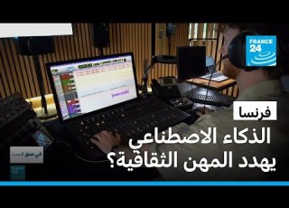 فرنسا أصوات الدبلجة في مواجهة الذكاء الاصطناعي معركة الأصوات البشرية ضد الآلات
