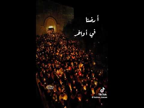 ترنيمة ياكنيسة افرحي جاى المسيح زياد شحادة