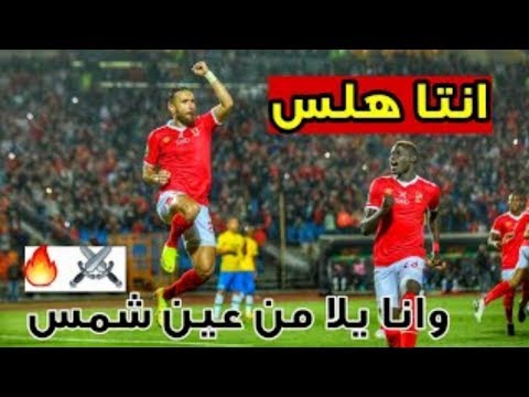علي معلول انتا هلس وانا يلا من عين شمس