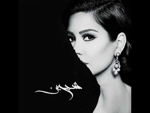 شرين كذابين موسيقى