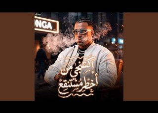  اكشنجي من اخطر مستنقع