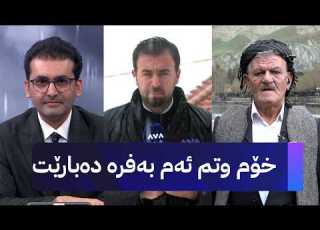 خۆم وتم ئەم بەفرە دەبارێت