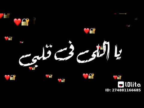 حالات واتس اب يا النتي فى قلبى رشقتي وفيا عشقتي بحبك موت انا بنسى الدنيا بحاها بس اما اسمع منك صوووت