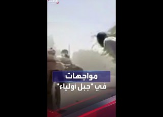  مشاهد للاشتباكات بين الجيش السوداني وقوات الدعم السريع في جبل أولياء