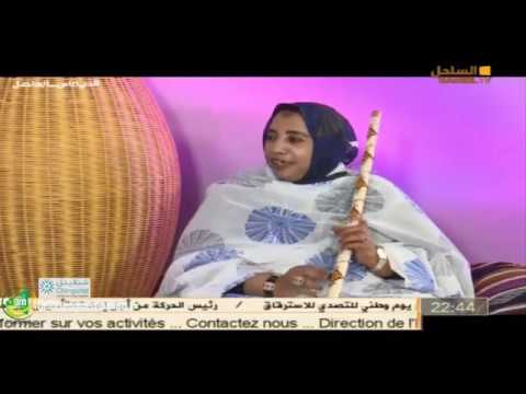 ديماس الساحل مع الفنانة الكبيرة النعمة بنت الشويخ والاديب ابوبكر ولد حبيب لمشعشع قناة الساحل