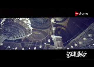 اذان العشاء بصوت الشيخ عبد الباسط عبد الصمد على قناة اون دراما 2021