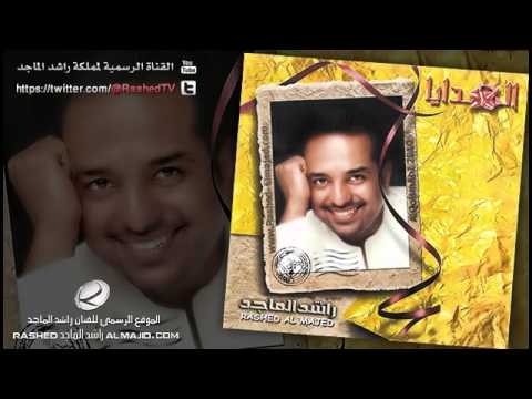 غلطة الأيام راشد الماجد 2003