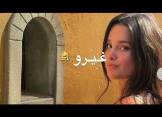  حبيت انا انسان غيرو