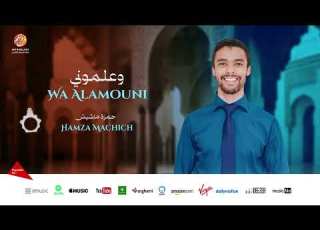  Hamza Machich Khayra Bariya 4 خير البرية موسيقى صامتة حمزة ماشيش