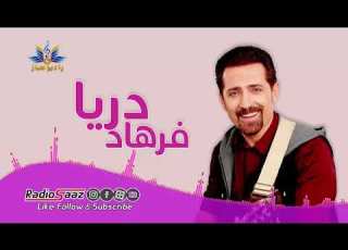Farhad Darya Attan Radio Saaz فرهاد دریا اتن رادیو ساز