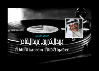  عبدالكريم عبدالقادر 2013 جذبني