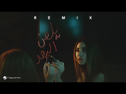 Najwa Karam Yelaan Elboaad Remix 2024 نجوى كرم يلعن البعد ريمكس Najwa Karam Yelaan Elboaad Remix 2024 نجوى كرم يلعن البعد ريمكس