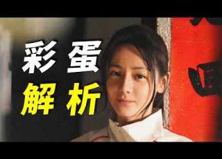 周星驰居然是骑士厨 功夫女足 彩蛋 细节全解析 周星驰 少林足球 功夫女足 喜剧电影