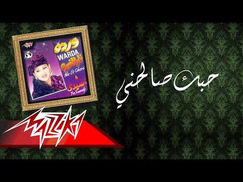 Hobak Salehne Warda حبك صالحني وردة