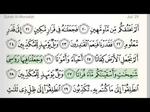 Surah 77 Al Mursalat Accurate Tajweed Recitation Of Quran Mahmoud Khaleel Al Hussary