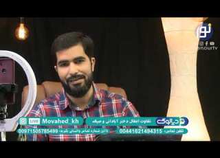  مشارکت بیننده محترم و بررسی ازدواج موقت از دیدگاه قرآن