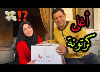  كرتونة قيمتها ستمائة دولار في غزة