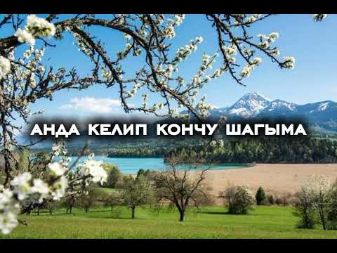 Жазым келчи Мирбек Атабеков кыргызмузыка