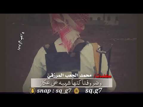 قصيدة الشاعر محمد الجعب المرزقي نخلي ونملي وعالجودة تعودنا