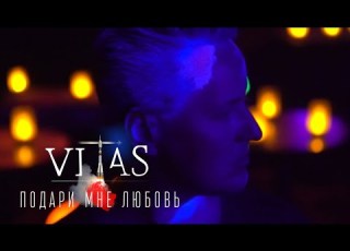  Витас Подари мне любовь Аудио 2019 Русская музыка