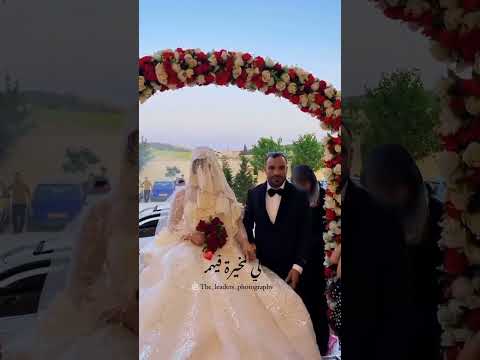 خرجة عروسة من دار باباها لعقوبة لأي وحدة شافت لفيديو هذا