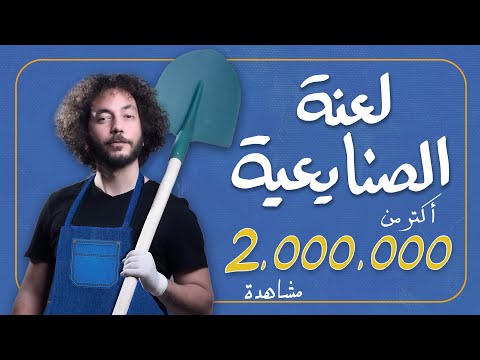علي قنديل ستاند اب كوميدي لعنة الصنايعية علي قنديل ستاند اب كوميدي لعنة الصنايعية