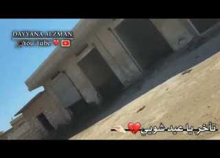 حالات واتس اب حزينه تاخر ياعيد شوية قلوب العالم حزنانة