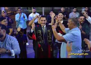  ابراهيم الرشدان حفل تخرج تيسير بهاء الدين الشرع العزايزه برودكشن 4K