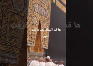  شوقي لمكة