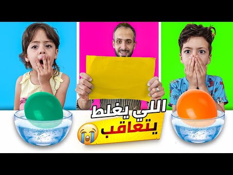 يوم كامل تحدي الالوان النتيجه بابا غشغش غزل وخلاها وتربح LoLo Ghazal