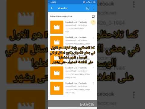 طريقة اقتناص روابط Mpd من فيسبوك ومشاهدة المباريات بنجمة 6 فقط
