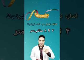 اندازه آلت تناسلی چقدر باید باشه