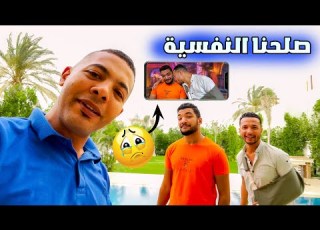  بعد الاصابة و العملية عدلتلو حالتو النفسية انشكاحووو مايتوصفشي
