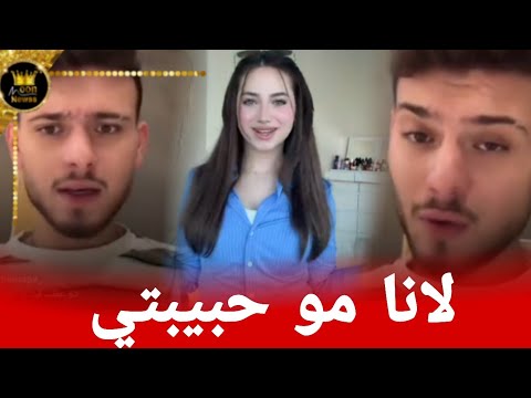 لايف شامي بعد نزول اغنية كيفو نفى ارتباطه بلانا محمد