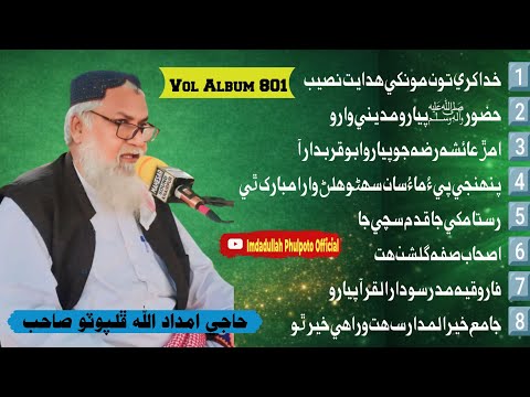 Haji Imdadullah Phulpoto Vol Album 801 Complete