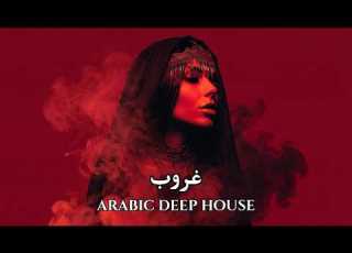  Dark Mood غروب Arabic Deep Chill House Mix 2026 Vocal House Night Vibes